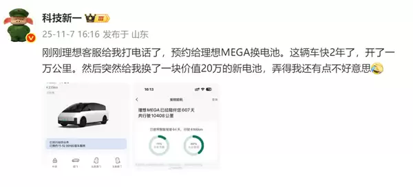 MEGA车主收大礼：开了近2年理想给免费换新电池 秒省20万