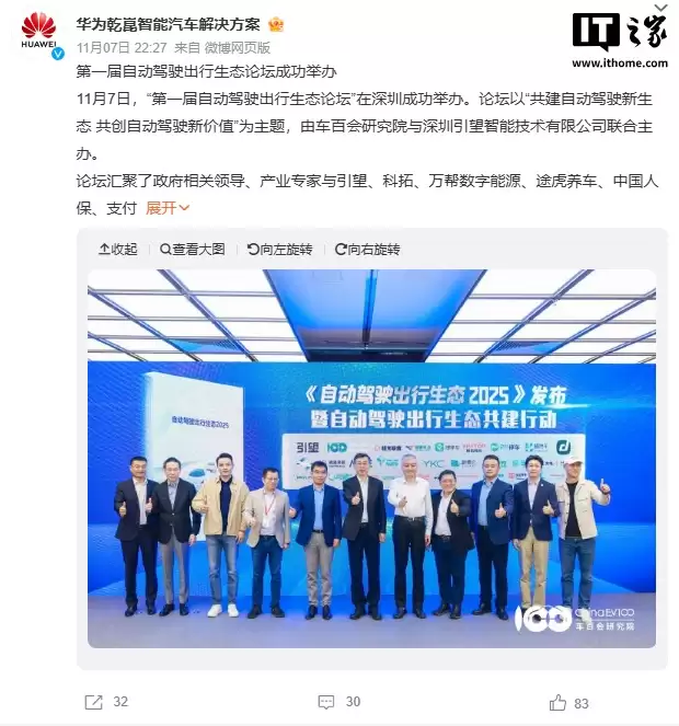 华为引望李文广：预计 2026 年实现高速 L3 规模商用、2027 年实现城区 L4 规模商用