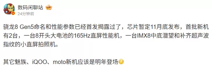 消息称高通骁龙 8 Gen5 芯片暂定 11 月底发布