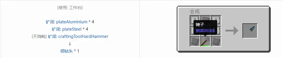 我的世界格雷科技社区版钻头合成表大全