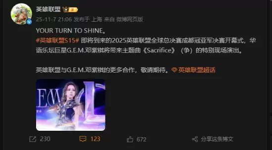 2025英雄联盟全球总决赛冠亚军决赛将于武汉举行