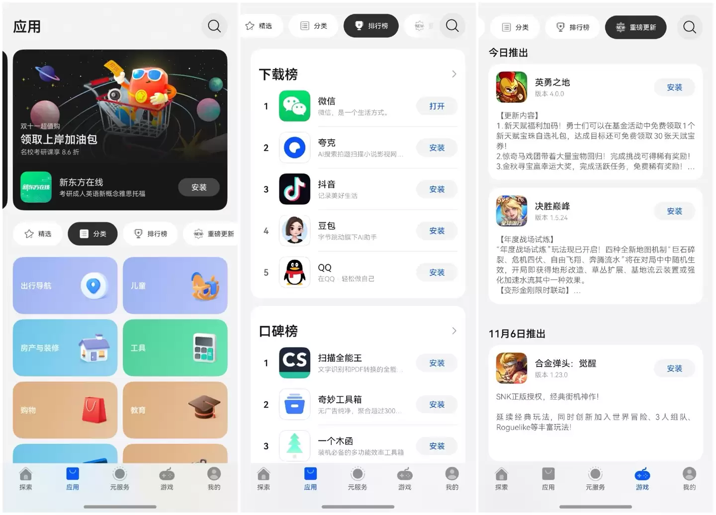 博主私藏好物大公开！AppGallery 精选双十一好物让你的生活更有趣