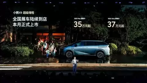 小鹏X9增程版预售开启:35万起售,续航超1600公里