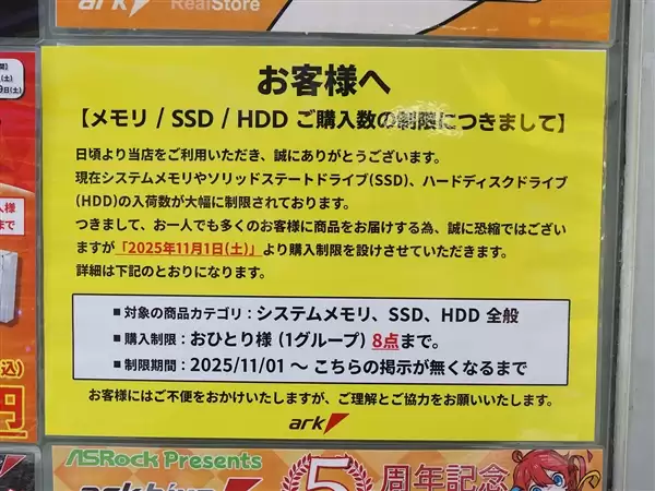 涨价超100%!日本开始全面限购内存、SSD、机械硬盘:一点不让多买