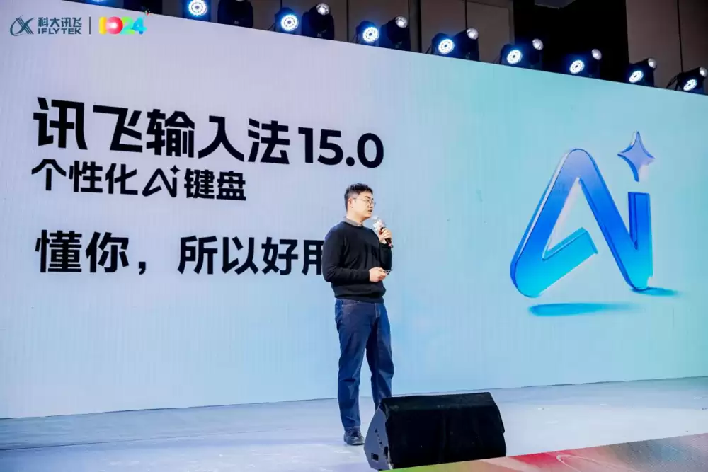 讯飞输入法 15.0：个性化 AI 键盘 懂你，所以好用