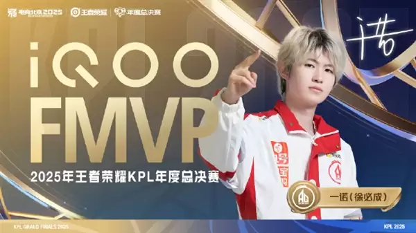 KPL六连冠!成都AG超玩会夺得2025KPL年度总决赛总冠军
