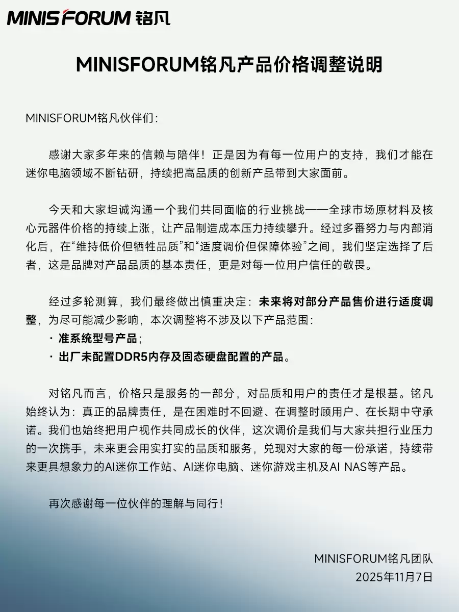 内存硬盘价格暴涨：铭凡宣布旗下迷你主机涨价，准系统除外