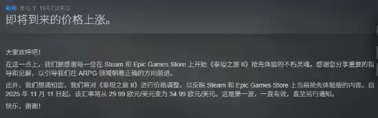 泰坦之旅2售价将上调至34.99美元，国区或涨至126元