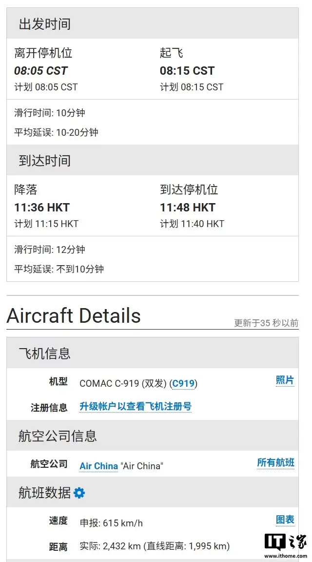 国航 C919 大飞机载旗首飞香港,接受民航界最高礼遇水门迎接