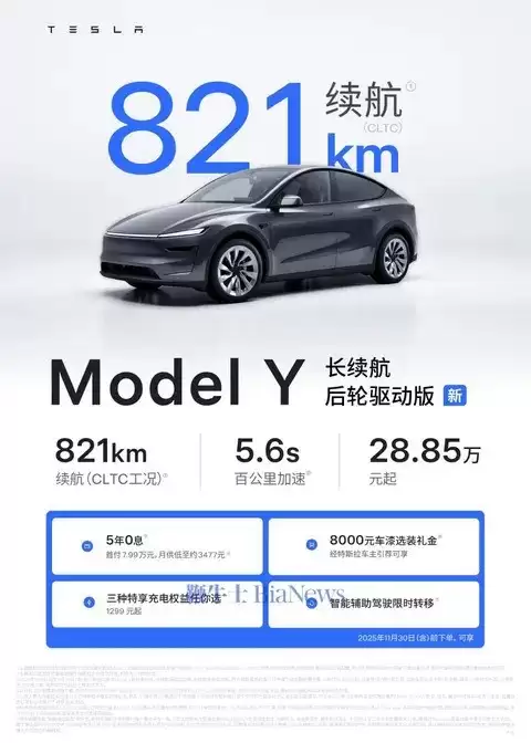 特斯拉推Model Y长续航版，续航821公里起售价28.85万
