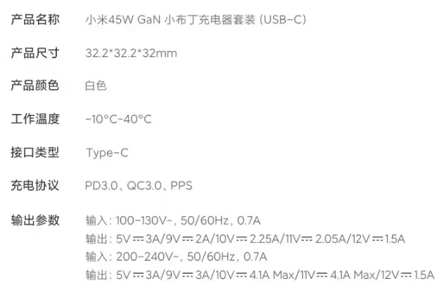小米推出新款45W GaN小布丁充电器USB-C:不含数据线54.9元,兼容苹果iPhone快充