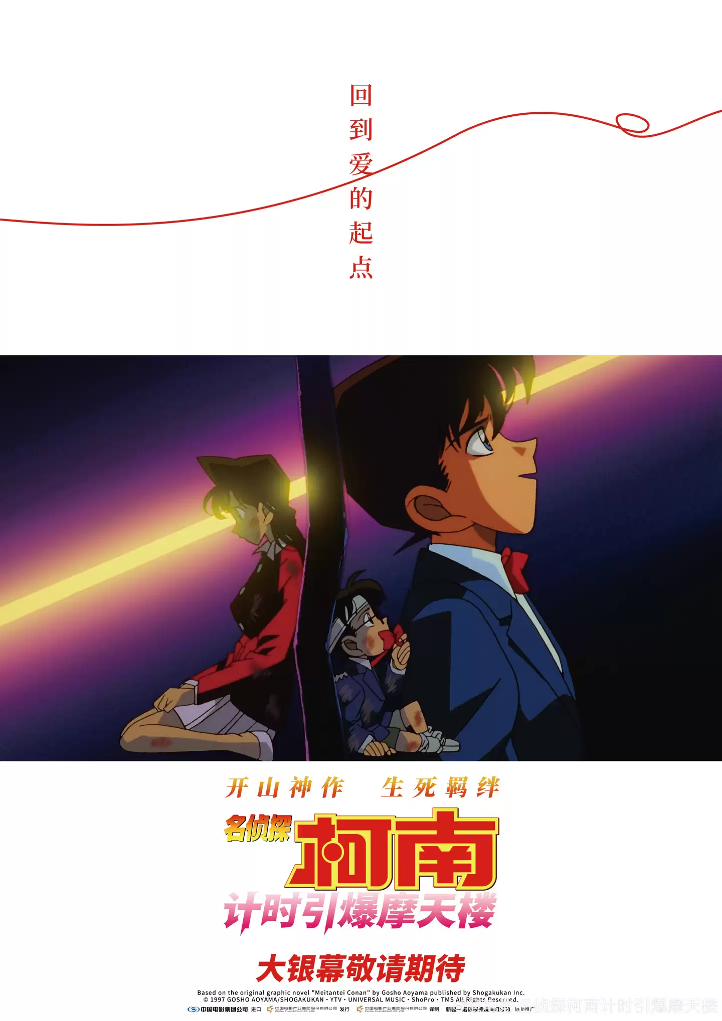 30周年特别篇:动漫《名侦探柯南》第0集《工藤新一水族馆事件》1月3日播出