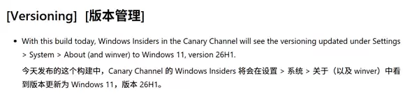 史上首次！微软官宣Windows 26H1版本：已推出测试版