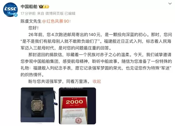 中国船舶:邀请26年前捐款140元造航母的“小朋友”前来参观