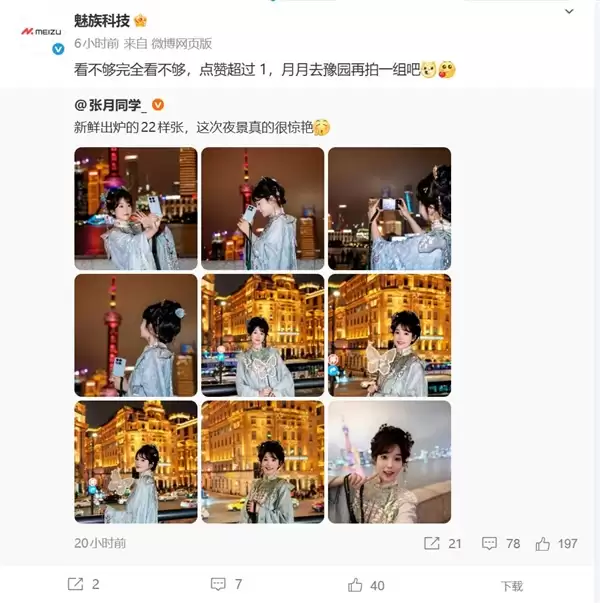 前魅族美女产品经理晒魅族22月白天青:夜景真的很惊艳