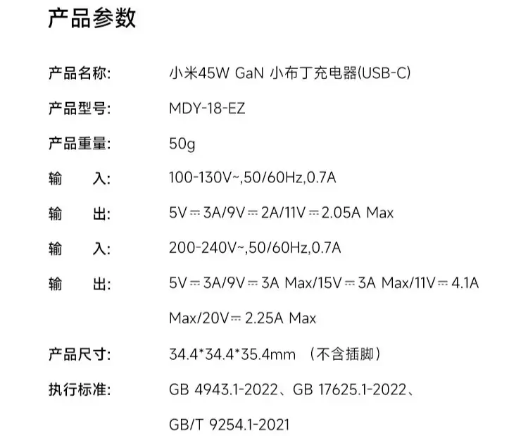 小米推出新款45W GaN小布丁充电器USB-C:不含数据线54.9元,兼容苹果iPhone快充