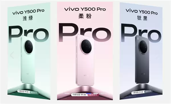 vivo Y500 Pro明天发布 旗舰级设计、同档首发2亿HP5主摄