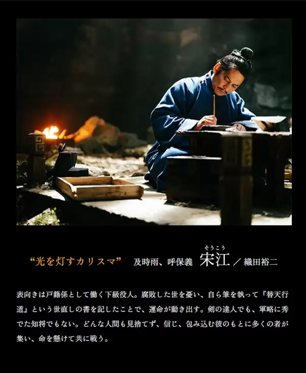 看完你淡定吗!日本翻拍《水浒传》要播出了:31位梁山好汉正式亮相