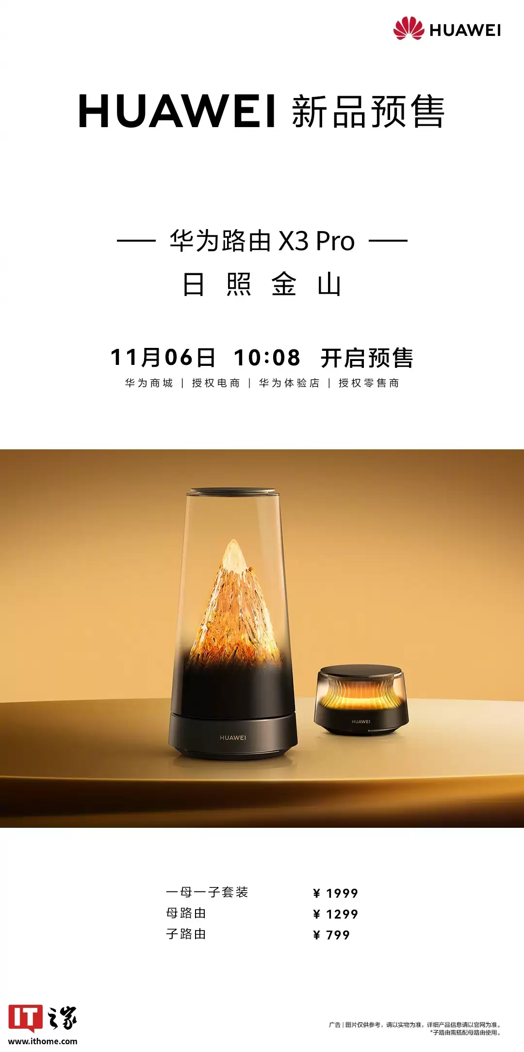 华为李小龙晒X3 Pro日照金山路由开箱全家福,称PLC“今非昔比”轻松达到千兆以上