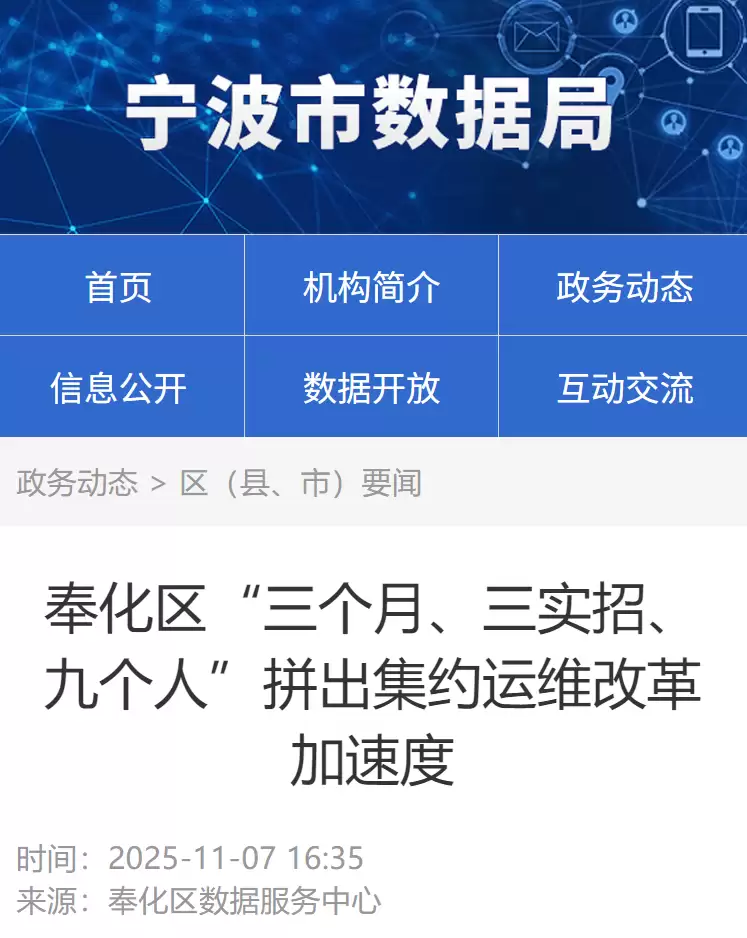 9人服务78个部门、信息化岗位人员精简76.3%,浙江多地推行政务应用系统集约运维改革试点