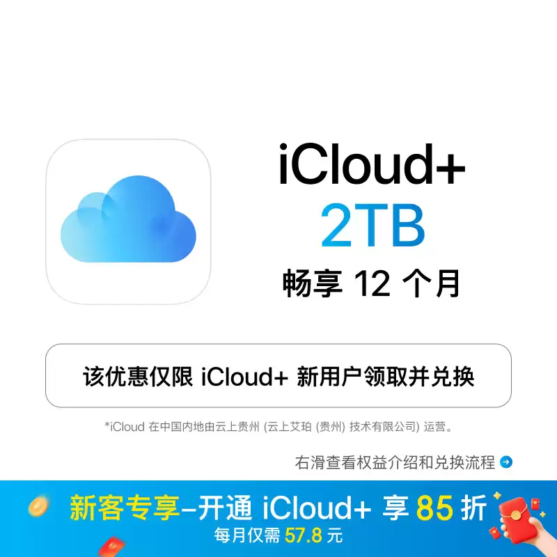 堪比尼区远低于土区：苹果 iCloud+ 国区限时8.5折，iPhone 17 系列官方云上扩容