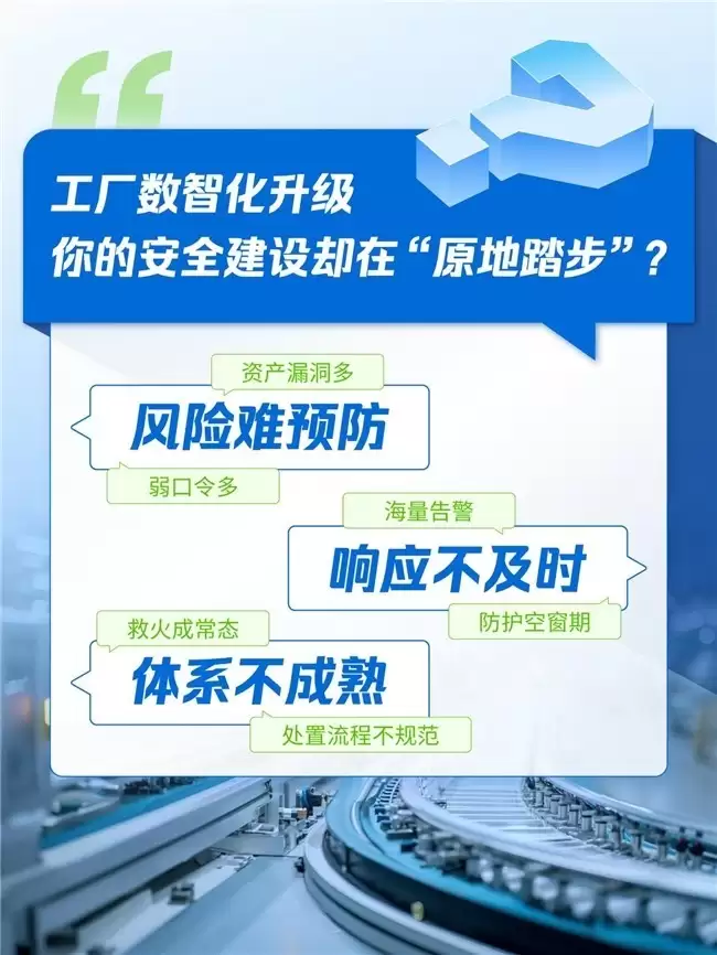 深信服安全托管服务护航智能制造升级,建立常态化防护体系!