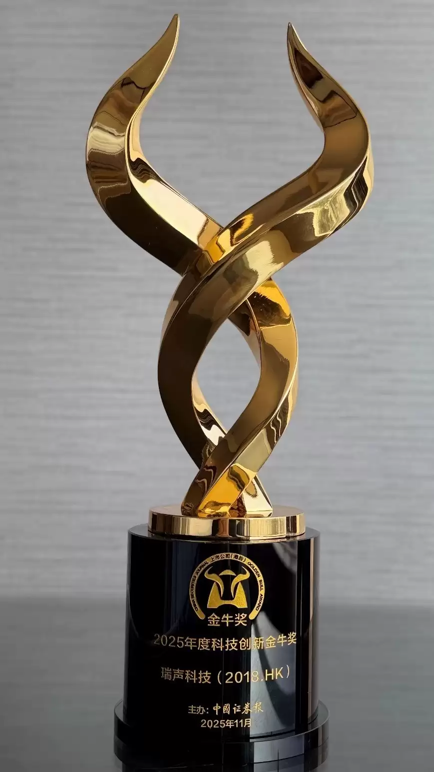瑞声科技获评中国证券报“科技创新金牛奖”