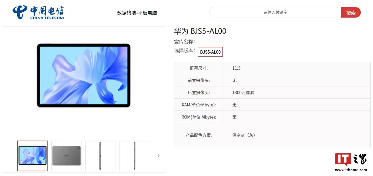 华为擎云第 3 代 C5 平板现身：11.5 英寸屏、7700mAh 电池，预装 HarmonyOS 4.2 系统