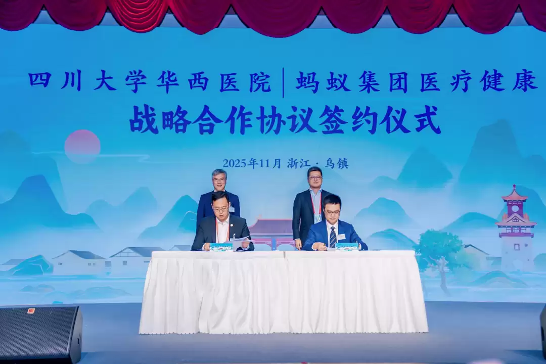 蚂蚁集团与华西医院合作:探索 AI 医疗,改善患者就医、支付体验