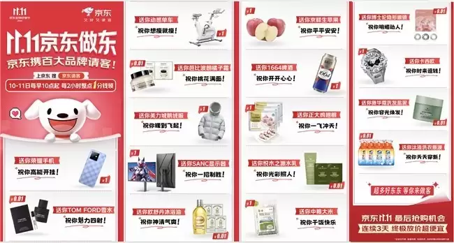 羽绒服、化妆品1分抢！京东11.11请客，百家大品牌送你温暖过冬尽情玩