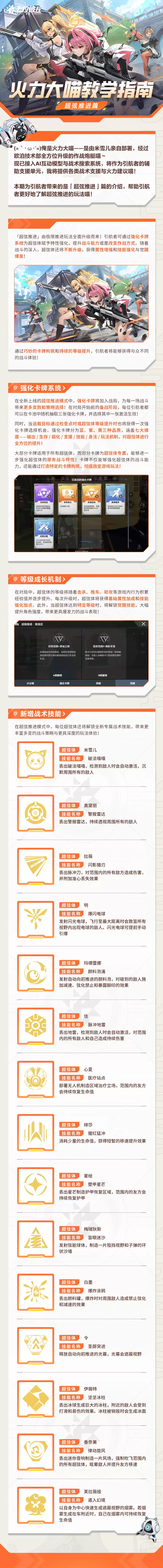 《卡拉彼丘》超弦推进玩法介绍