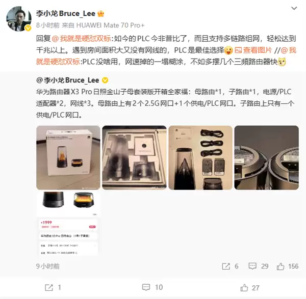 李小龙晒华为路由X3 Pro日照金山开箱:PLC是没网线的大户型最佳选择