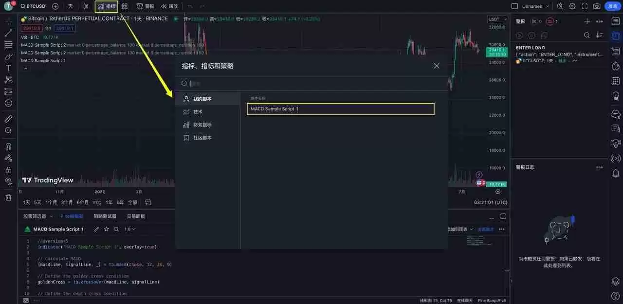 TradingView用户如何使用TradingView警报创建您的信号策略？