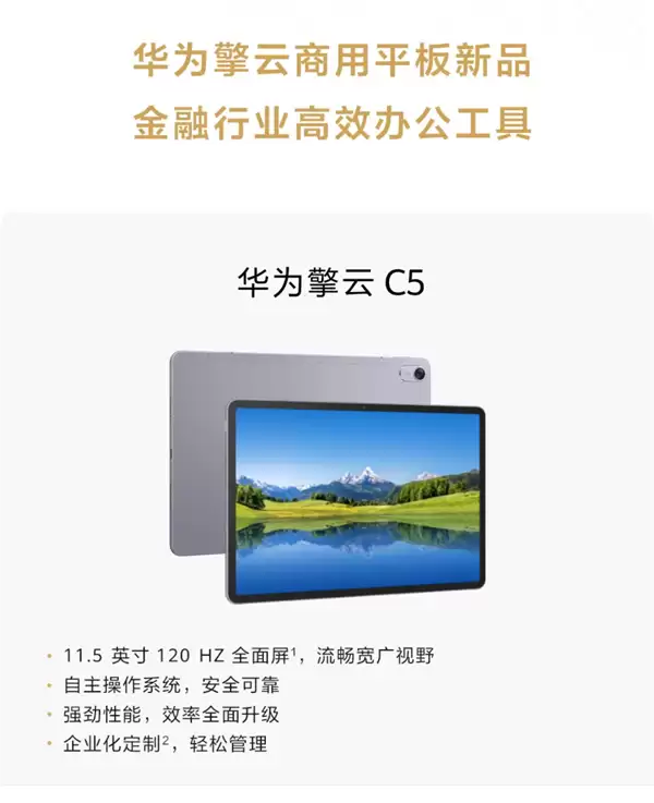 华为擎云C5第3代平板现身！支持4G网络、预装HarmonyOS 4.2