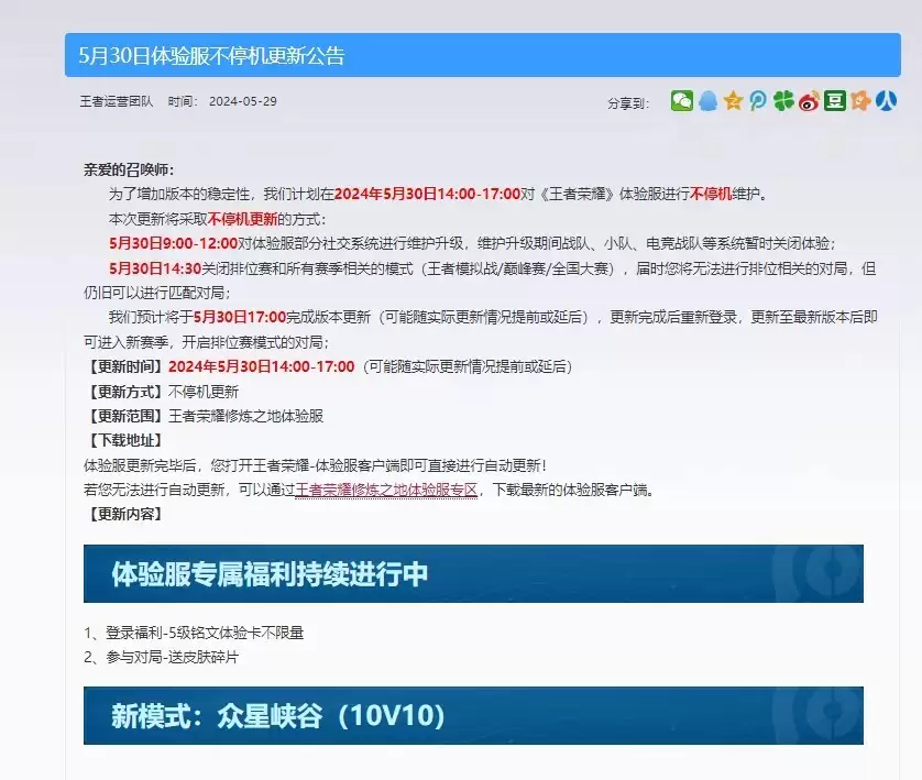 王者10V10新玩法震撼上线，20人团战来袭