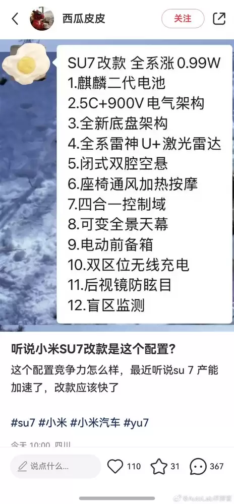 博主称小米SU7将迎来改款：12大升级全系涨价1万元能行吗