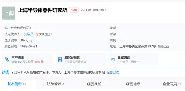 51年历史的上海半导体器件研究所被强制清算！曾仿制国内第一款微处理器