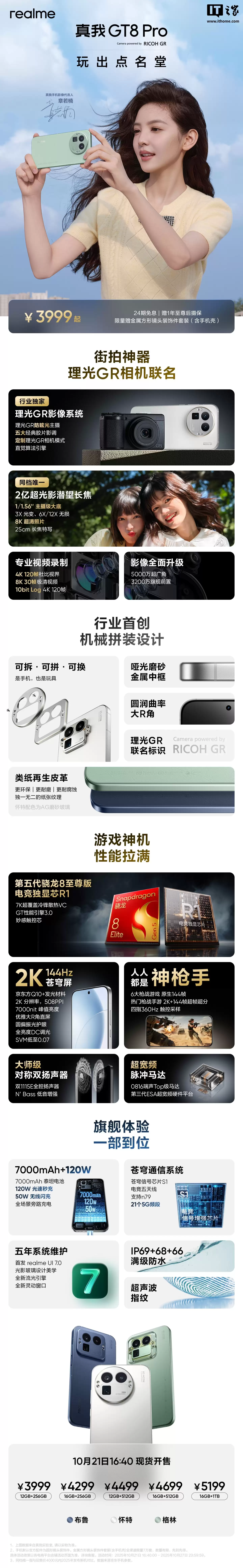 realme 真我 GT8 手机官方解锁工具上线，11 月 20 日开放 BL 解锁