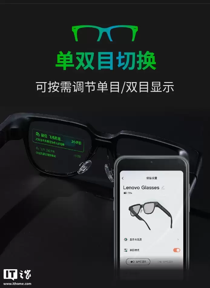 3999 元联想 AI 眼镜 V1 发售：38g 轻量设计，支持 AI 问答、智能导航等