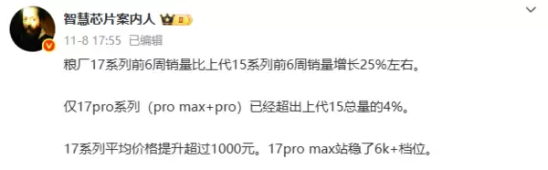 小米17系列销量增长25%:Pro Max成6K+安卓销冠!