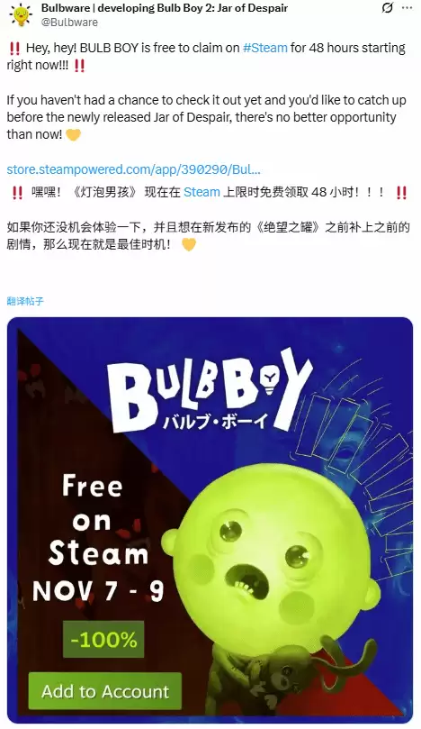 Steam限免灯泡小子：独特画风解谜冒险等你体验