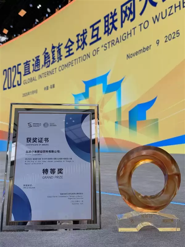 Xiaomi HyperAI喜提特等奖!小米集团技术战略的核心载体