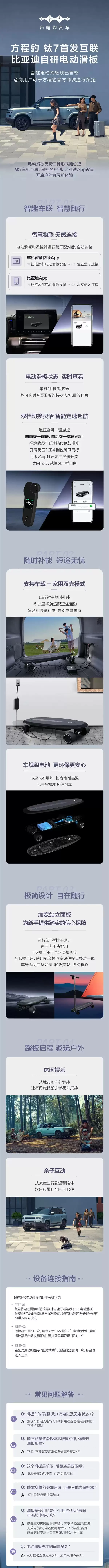 3599元 能随车携带！比亚迪自研电动滑板首批已售罄