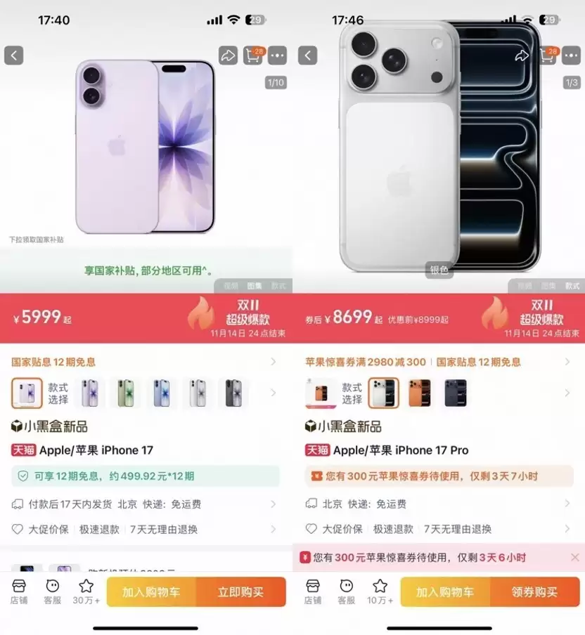 买iPhone 17还得是京东 PLUS会员比88VIP多赚30倍