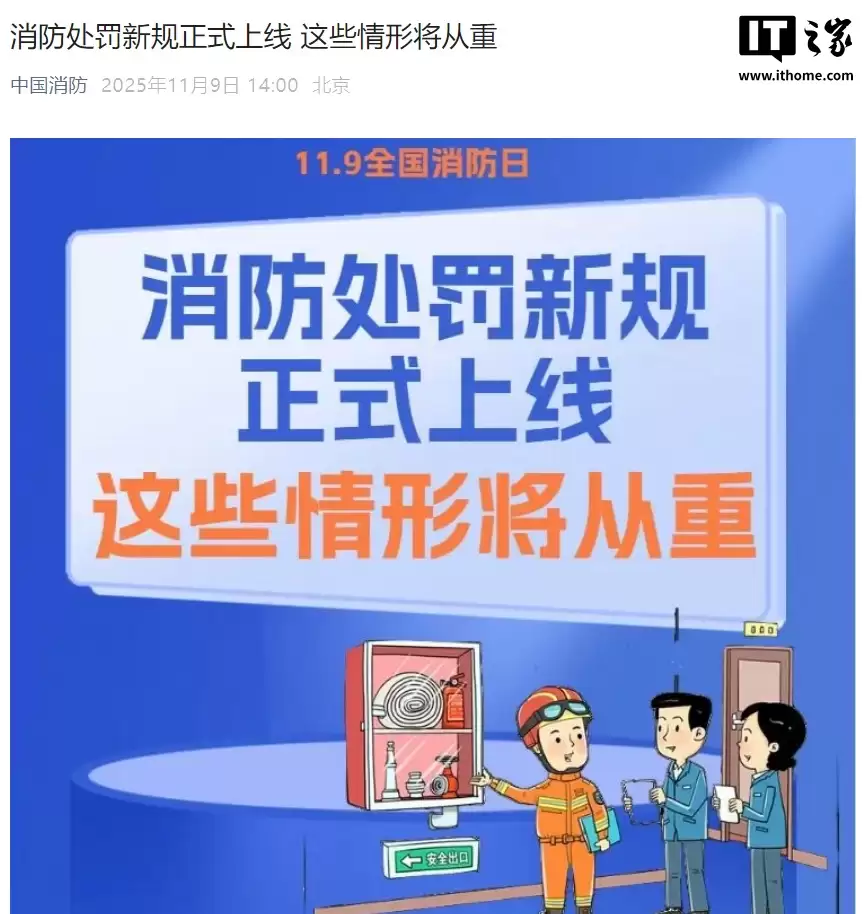 我国消防处罚新规今日正式实施,乱停电动自行车拒不改正最高罚1万元