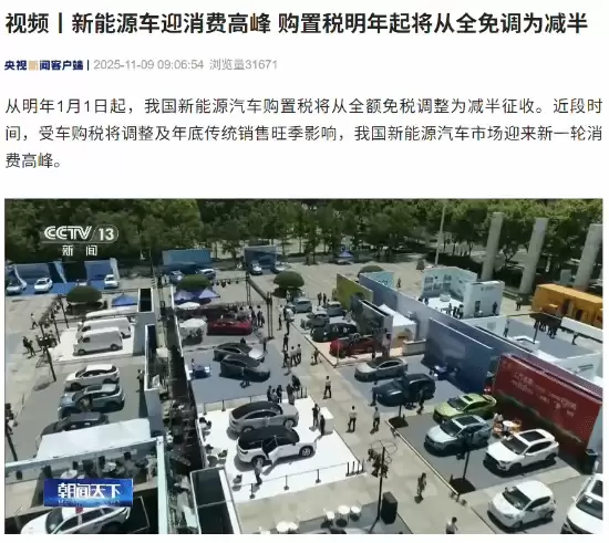 新能源汽车购置税减半引爆年末市场