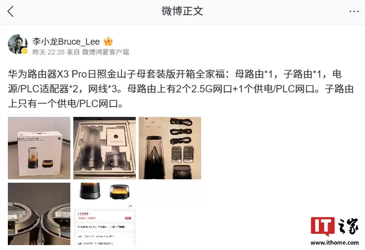 华为李小龙晒X3 Pro日照金山路由开箱全家福,称PLC“今非昔比”轻松达到千兆以上