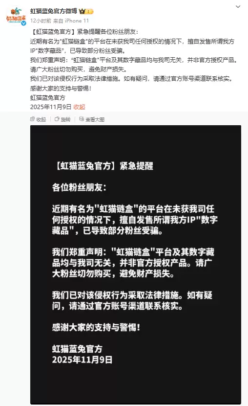 “虹猫链盒”是假的！虹猫蓝兔官方发文打假数字藏品