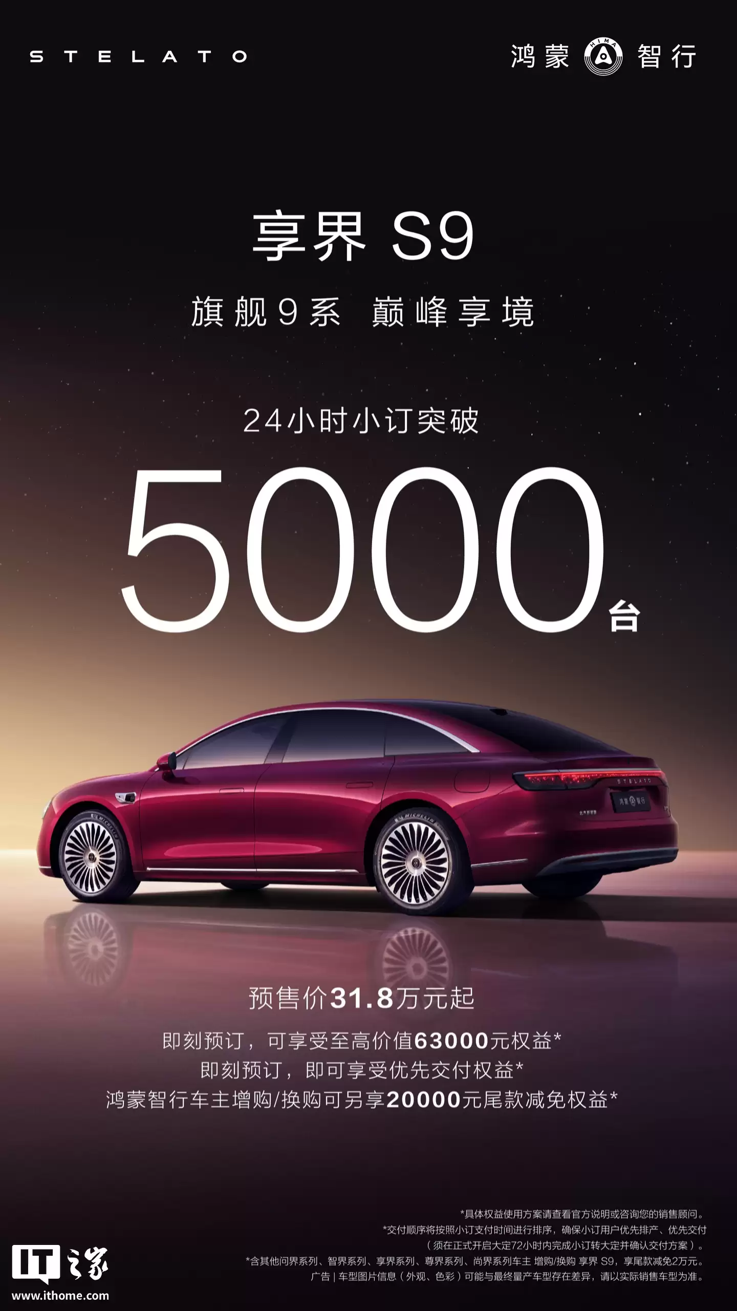 鸿蒙智行年度压轴新品:享界 S9 轿车 24 小时小订突破 5000 台,预售价 31.8 万元起