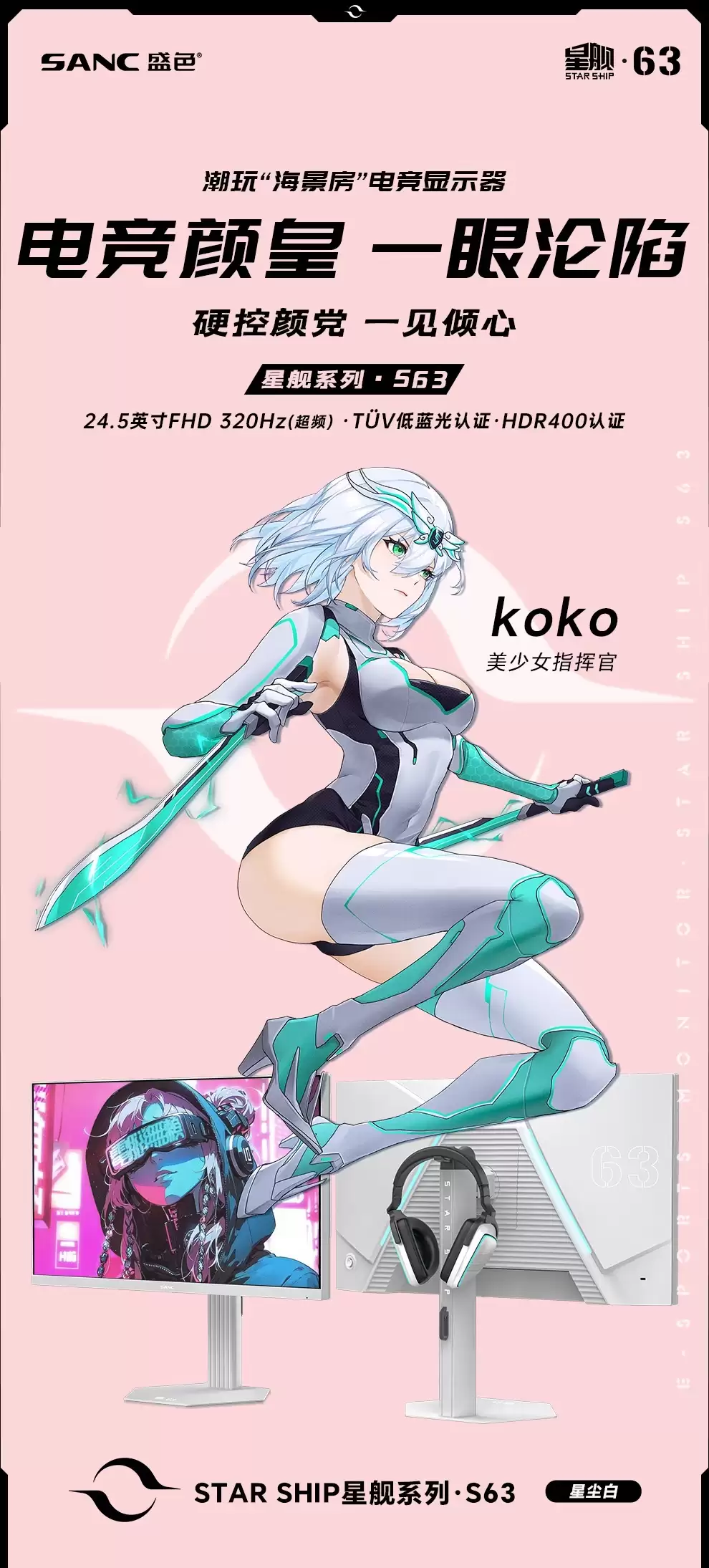 盛色推出 899 元 24.5 英寸显示器新品 S63:1080P 320Hz 高刷